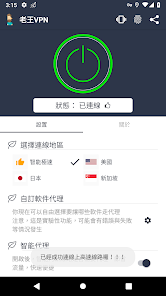 老王加速器apkandroid下载效果预览图